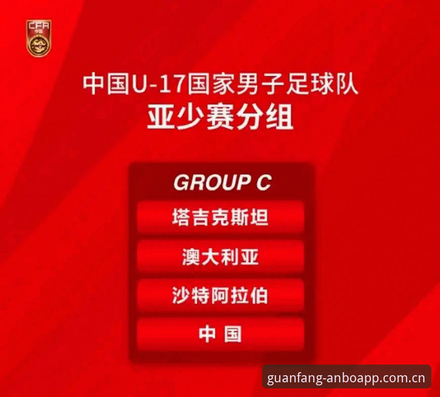 中国U17抽签遇西班牙，如何在安博体育见证青春风暴？