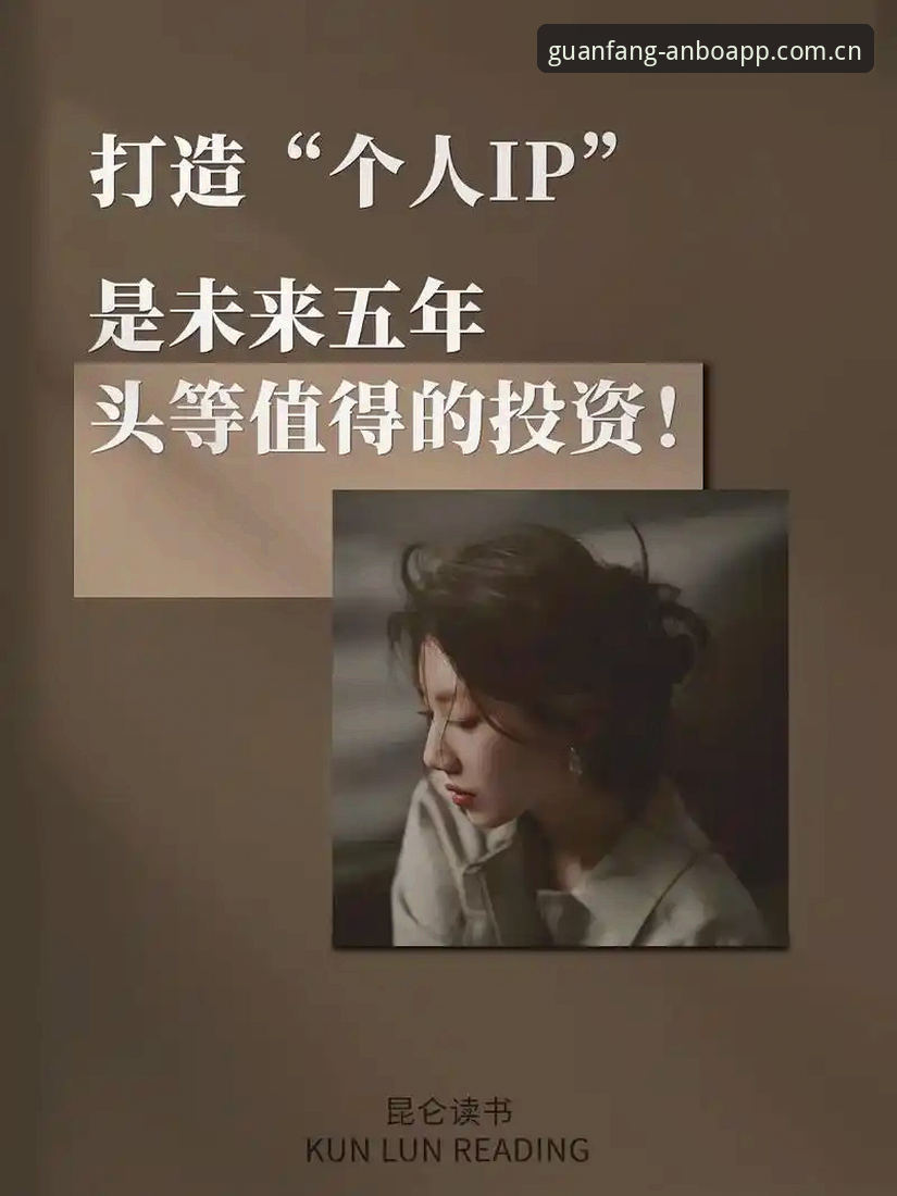 深度揭秘：安博体育正版使用技巧，提升观赛体验的底层逻辑